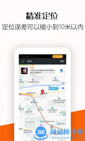 微关爱定位采集 v7.3.0911.30最新官方安卓版 2