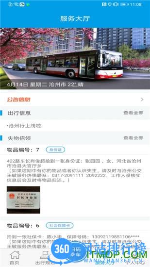 沧州行2.0app v2.2.9 安卓版 0