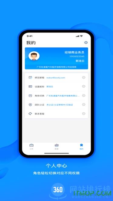 中策业务通 v1.6.8安卓版 3