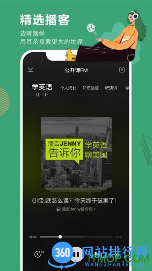 网易公开课付费课程免费 v9.10.1安卓版 3