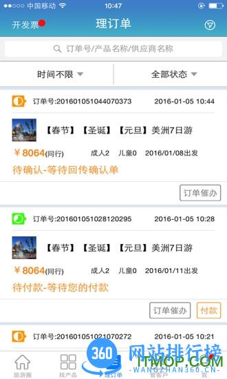 旅游圈 v3.4.01 安卓版 3