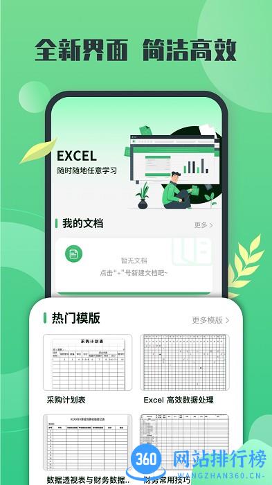 xlsx表格专业版 v2.1.1安卓版 0
