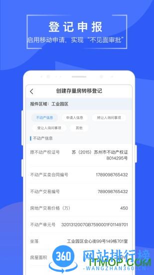 苏易登(苏州不动产登记) v1.8.6安卓版 4
