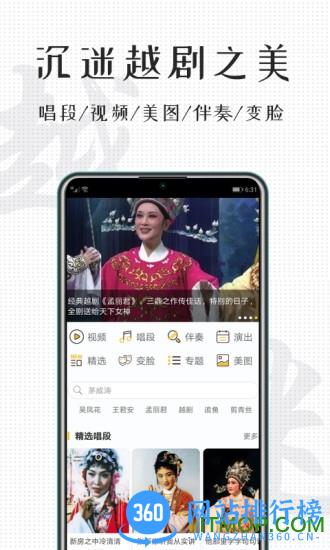 越剧迷 v2.0.0 安卓版 0