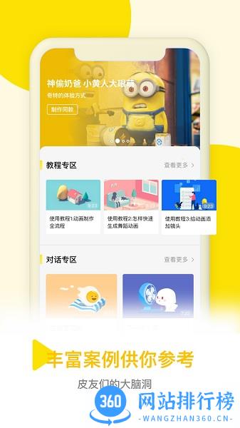 皮皮动画 v6.4.0.0安卓版 0