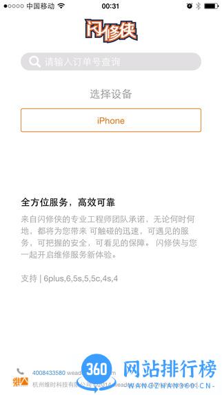 闪修侠手机客户端 v4.3.5最新安卓版 1