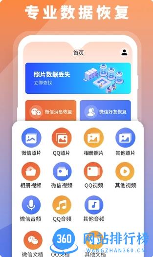 数据恢复大师 v1.3官方安卓版本 3
