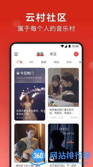 网易云音乐2023最新版 v8.10.80安卓官方版 3