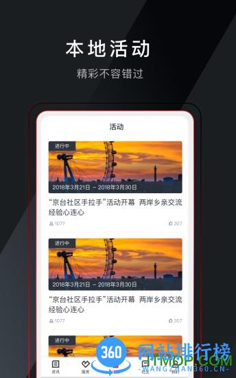 和合天台 v4.5.5 安卓版 0