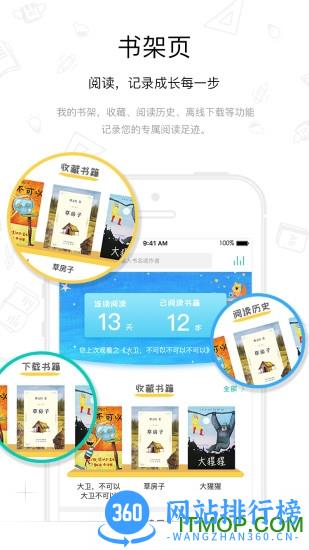 樊登小读者 v4.5.9官网安卓版 2