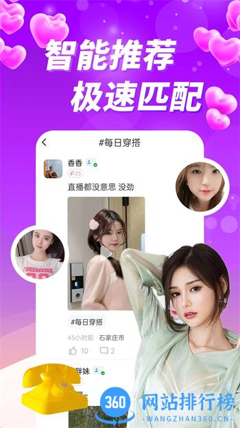 附近美约聊 v19.0.9官方安卓版本 2