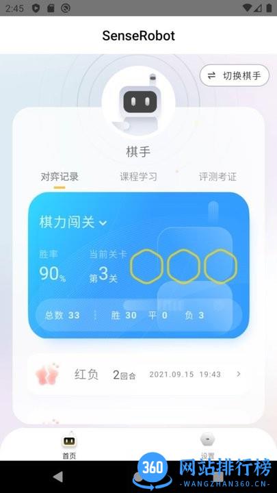 元萝卜AI下棋机器人2022最新版 v1.14.0安卓版 3