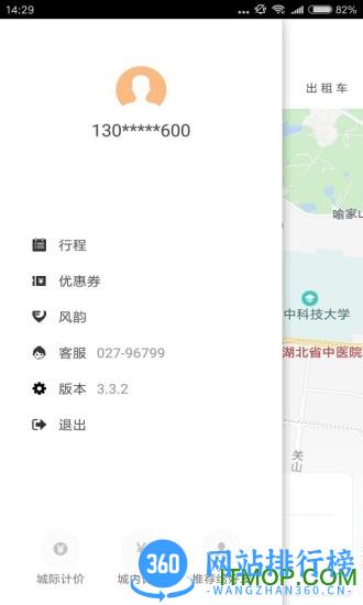风韵出行手机版 v5.7.1 最新安卓版 2