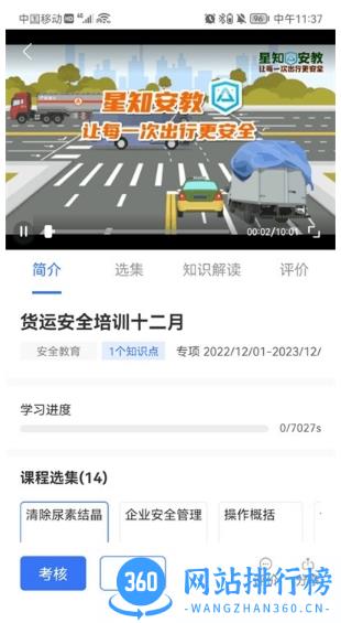 星唯安全教育官方版 v1.1.6 安卓版 1