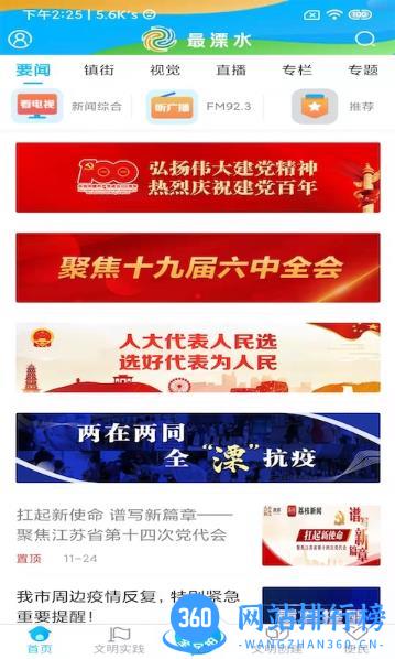 溧水发布app v6.2.5安卓版 0