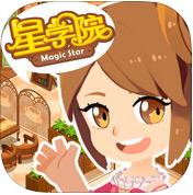 星学院无限金币