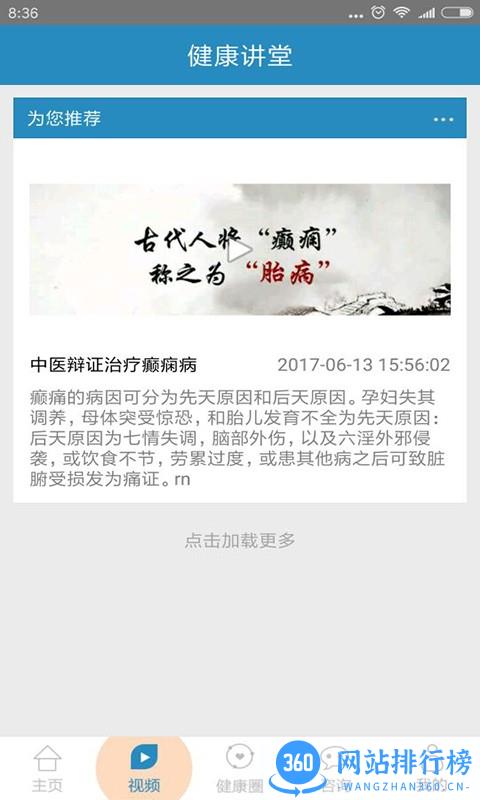 癫痫秘方大全