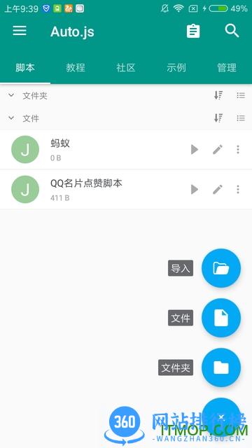 auto.js pro免root版 v Pro 9.1.20-0 安卓版 3
