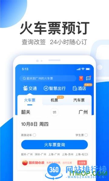 智行手机版 v10.4.2安卓版 3