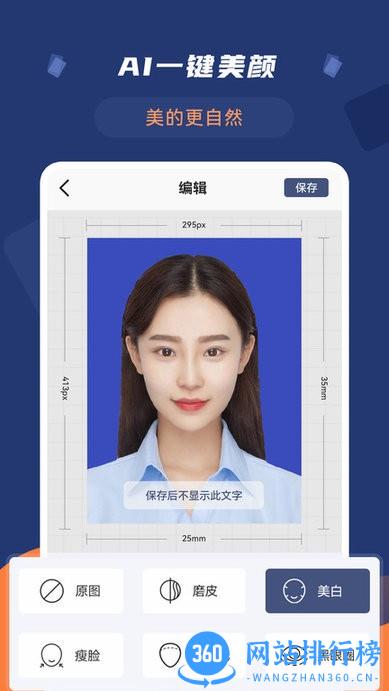 二寸证件照拍摄 v2.2.4 安卓版 0