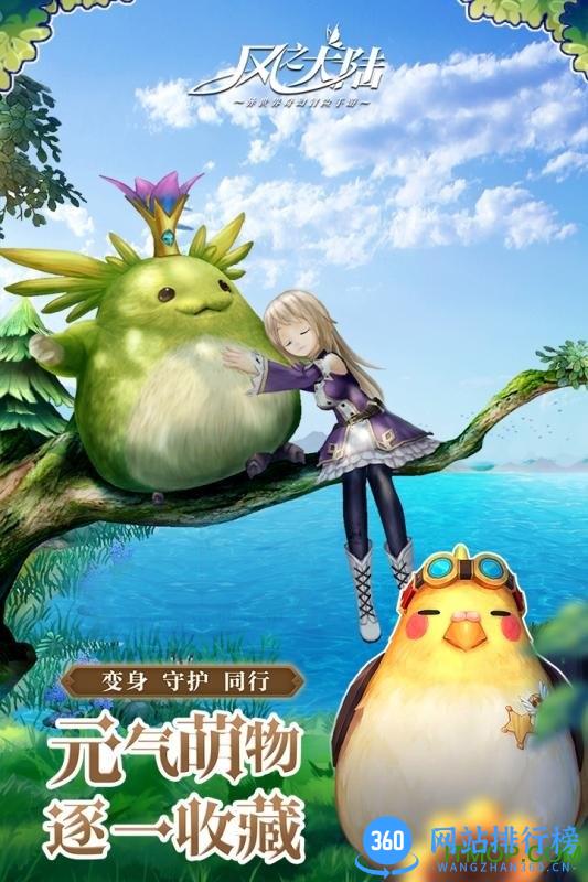 风之大陆b站版 v1.34.0 安卓版 3
