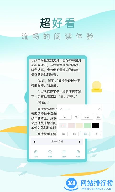 纯爱小屋二次元小说软件 v1.1.6 安卓版 2