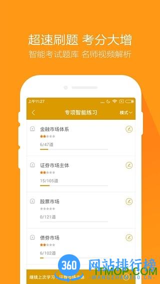 证券从业万题库app v5.6.1.0安卓版 3