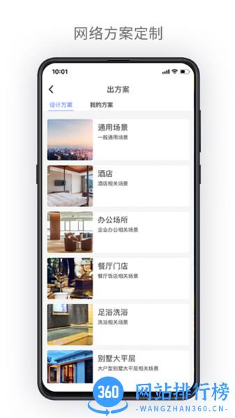 H3C点点通 v3.00.8安卓版 1