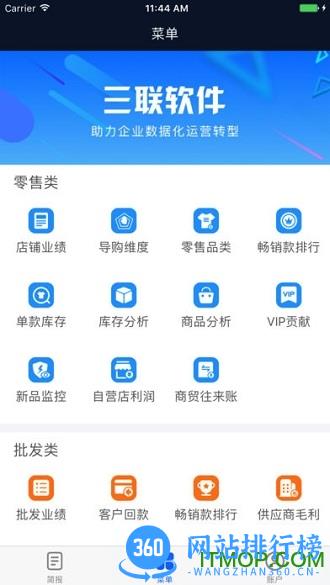 三联软件老板报表 v3.1.0最新安卓版 2