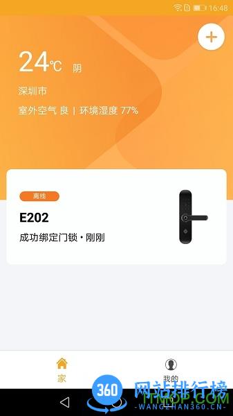小益智能设备管理平台(yi-lock) v4.5.7安卓版 0