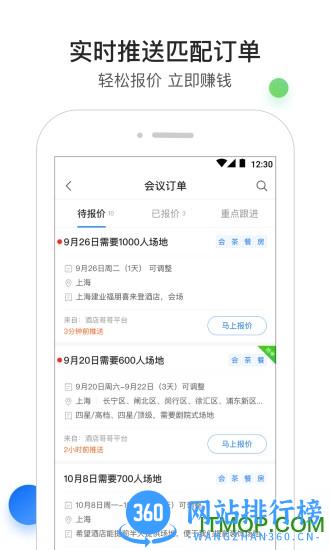 酒店销售助手 v7.7.3 安卓版 1