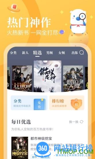 米读小说app