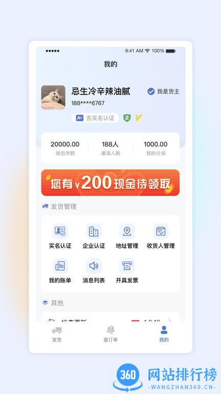 星空网络物流平台 v1.1.5安卓版 3