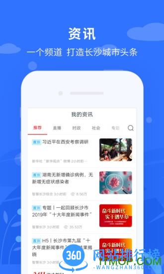 长沙市政府我的长沙 v4.2.0安卓版 0