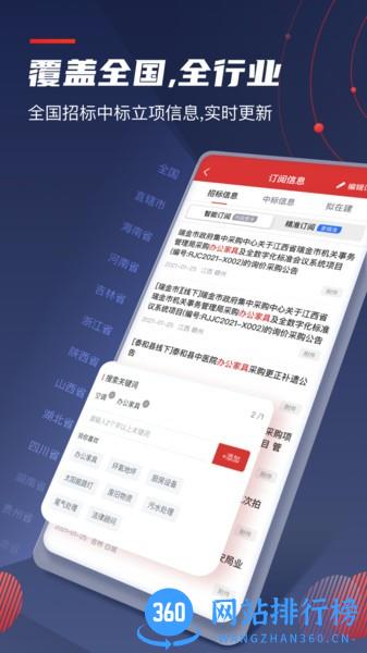保标招投标采购网 v8.0.7安卓版 2