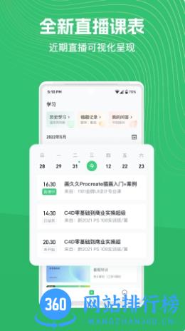 知享学堂 v4.13.37 官方安卓版本 0