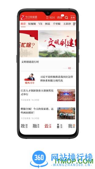 今日张家港app v6.7.4安卓版 3