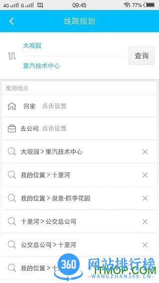 济南公交369出行app v8.0.1 安卓版 2