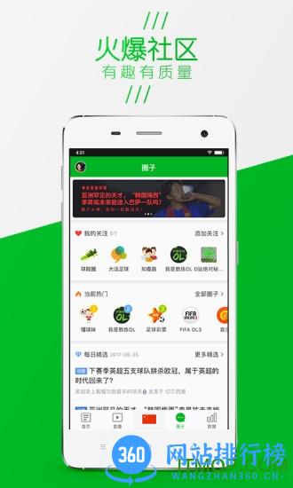 懂球帝app新版去广告