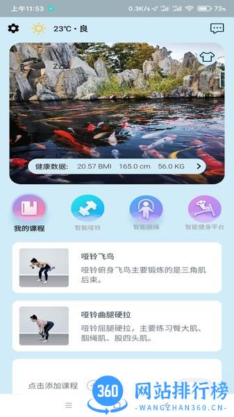 小喔健身官方版 v1.2.9 安卓版 2