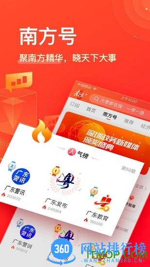 南方plus客户端 v10.5.0安卓版 3