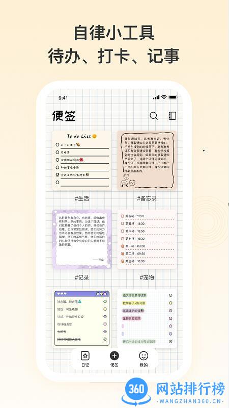 日记便签app