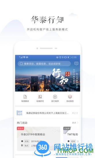 华泰证券行知 v4.2.0安卓版 3