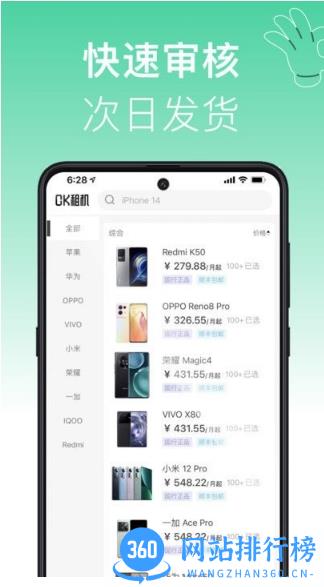 ok租机软件 v1.3.5安卓版 0