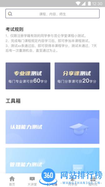 昆仑学堂 v1.16.0.0安卓版 0