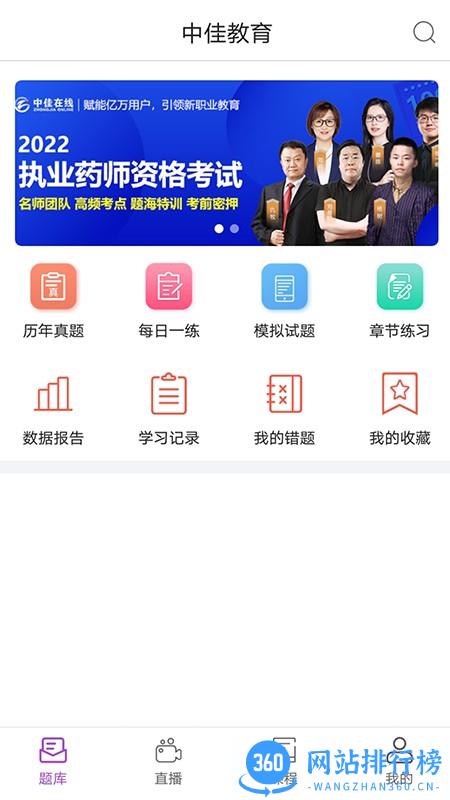 郑州中佳教育 v1.2.6 安卓版 1