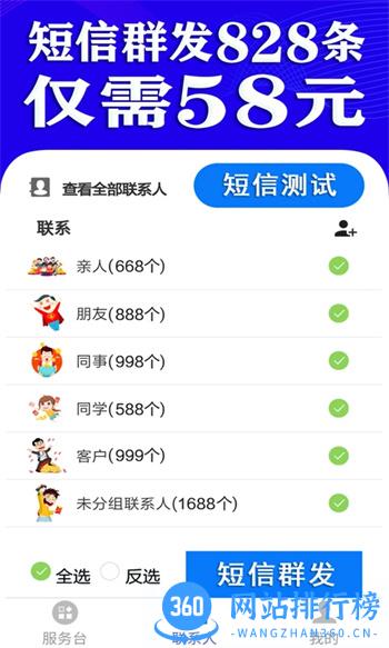 短信群发助手软件 v1.5.4 官方安卓版本 3