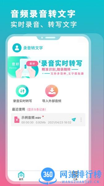 录音翻译转文字 v2.5 安卓版 3