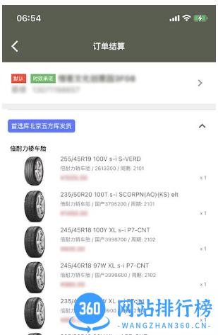 强世隆轮胎销售平台 v2.4.4安卓版 1