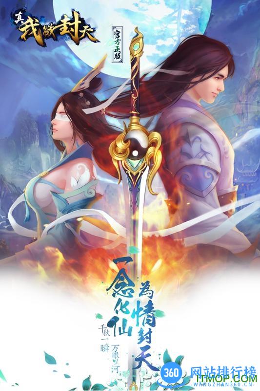 真我欲封天果盘版 v2.1.0 安卓版 0